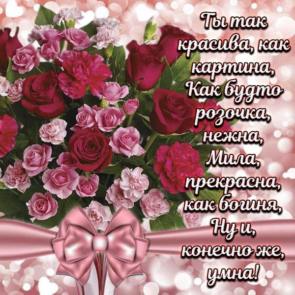 Открытка самой красивой девушке