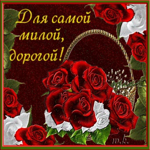 Открытка самой прекрасной женщине