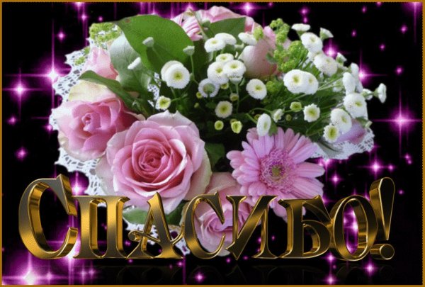 Спасибо большое Альбина