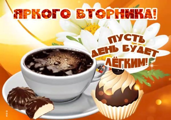 Открытки удачного вторника