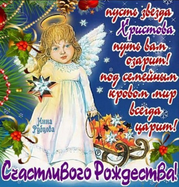 Открытка с Рождеством!
