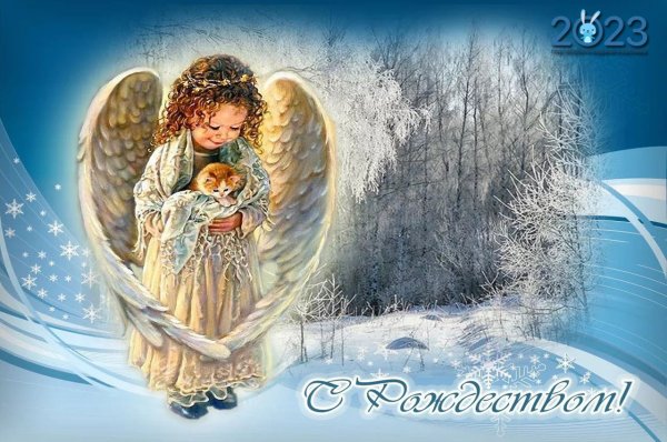 Рождество Христово