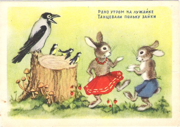 Зайцы пляшут на лугу