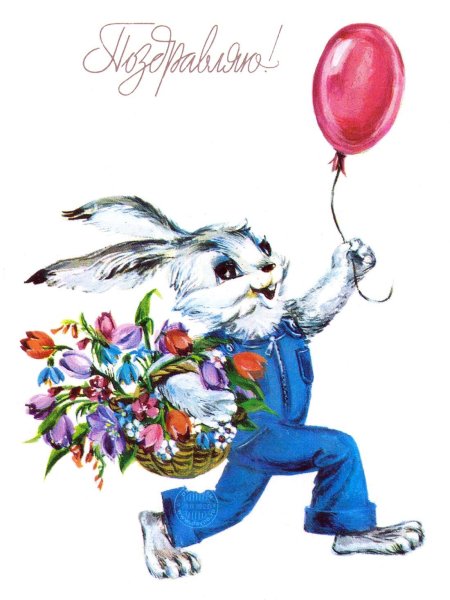 Советские открытки с зайками