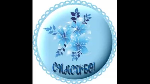 Новогоднее спасибо