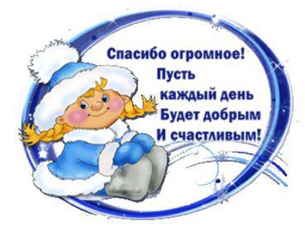 Спасибо на зимнем фоне