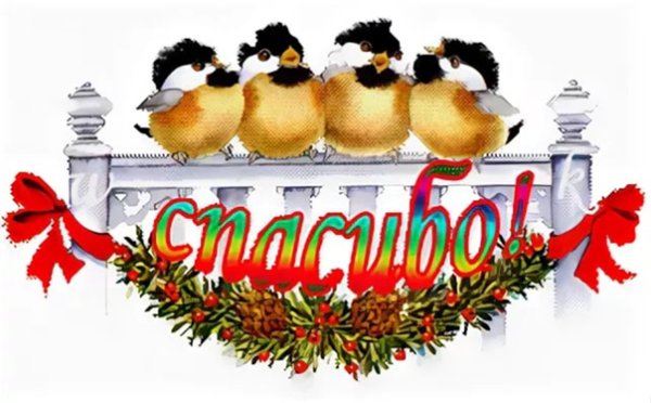 Открытки спасибо новогодние