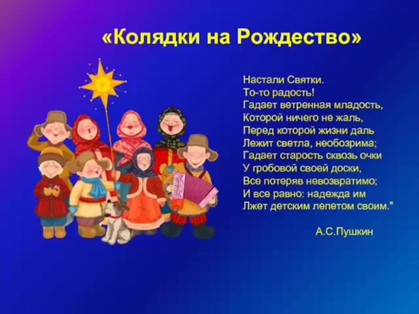 Поздравления с колядками