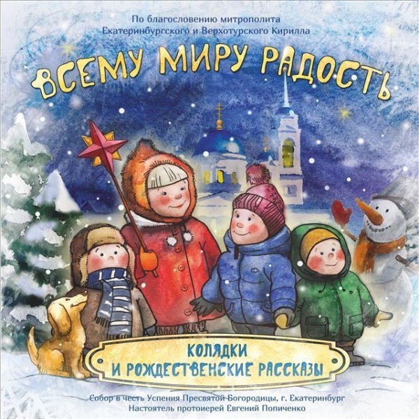 Колядки на Рождество