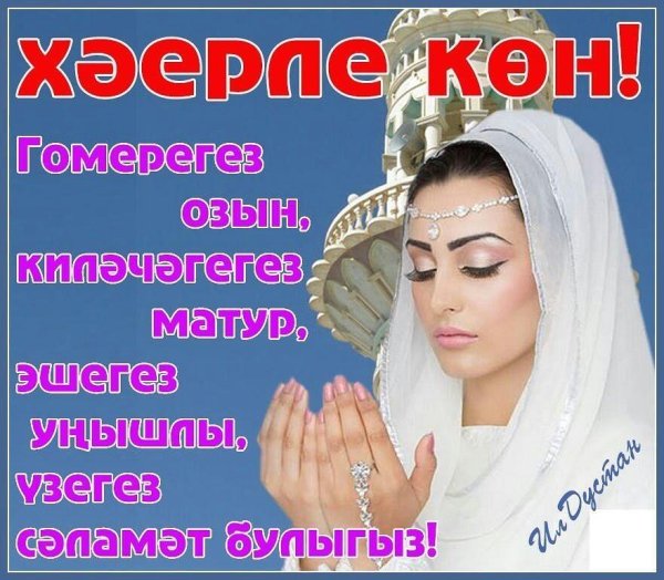 Хаерле Кен открытки