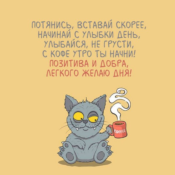 С добрым утром юмор