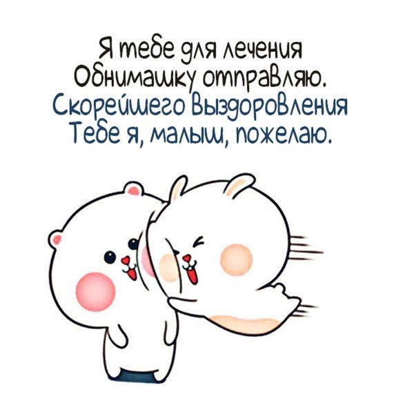Выздоравливай картинки