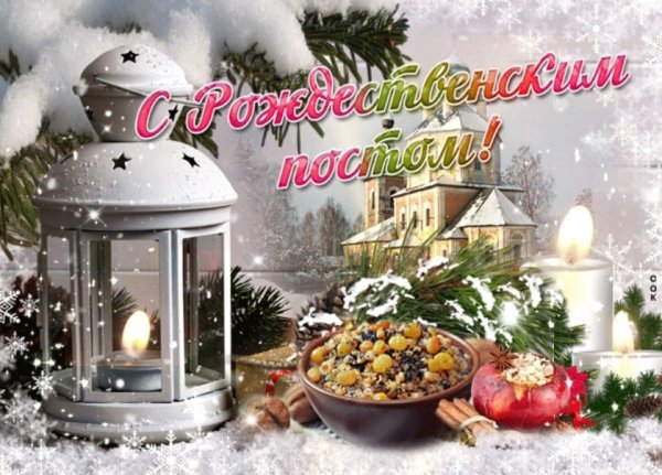Рождественский пост открытки