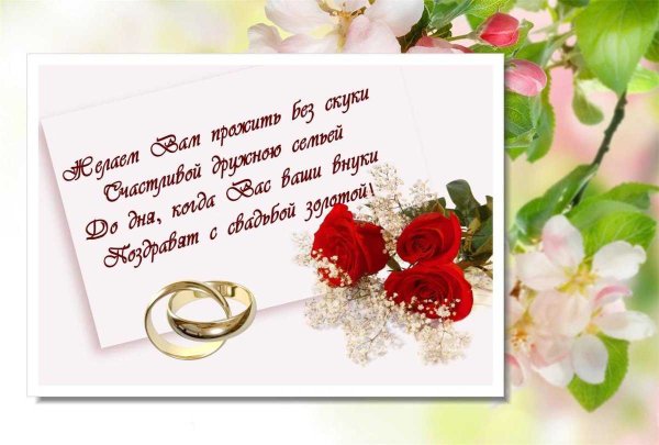 Поздравление с годовщиной св