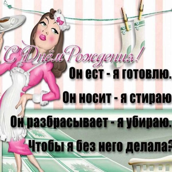 Поздравление жене с днем рождения мужа