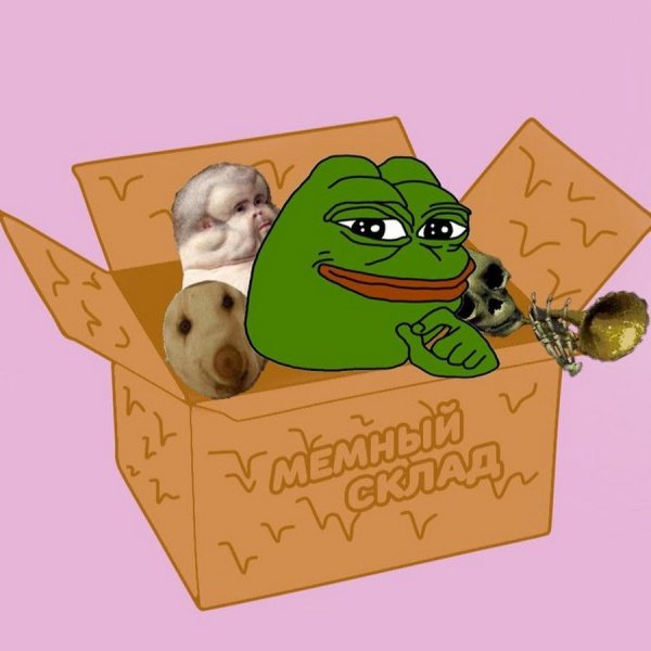 Мемный картинки с днем рождения