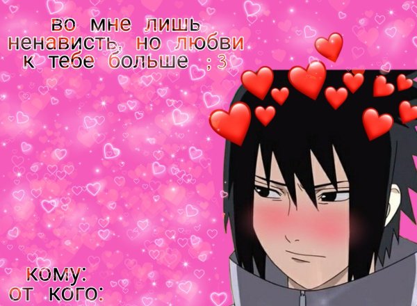 Аниме валентинки
