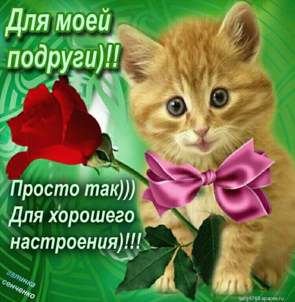 Открытка лучшей подруге