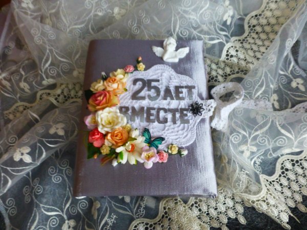 С серебряннойсвадьбой