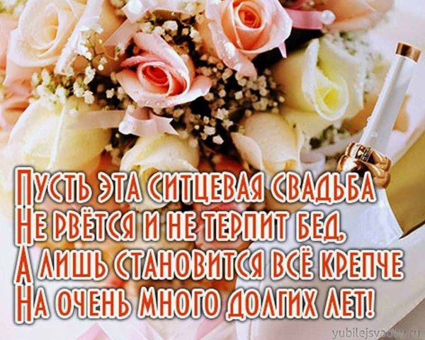 С первой годовщиной свадьбы