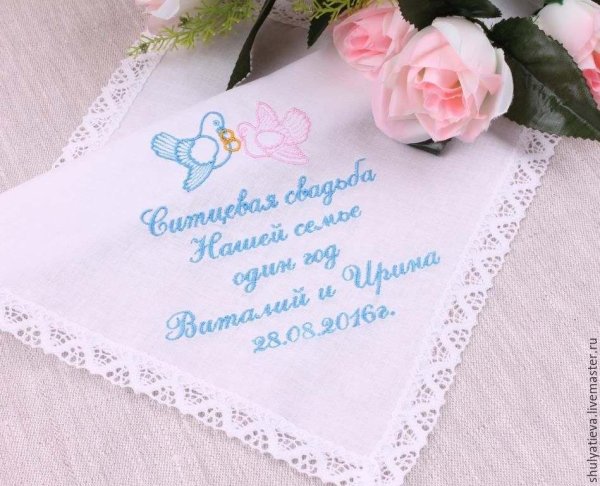 Ситцевая свадьба поздравления