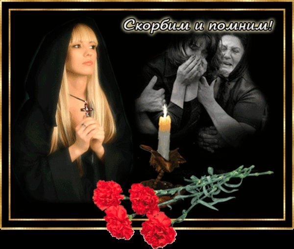 Слова в день памяти