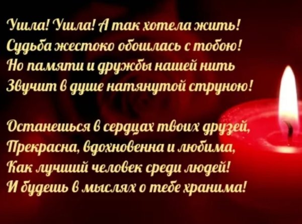 Навсегда в наших сердцах