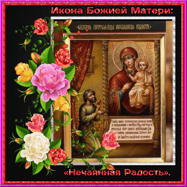 Икона Нечаянная радость зеленого цвета