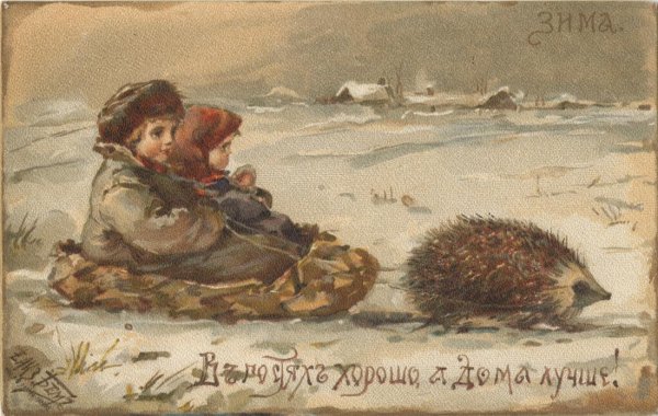 Старинные Рождественские открытки