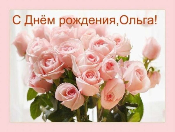 Цветы для Оленьки в день рождения