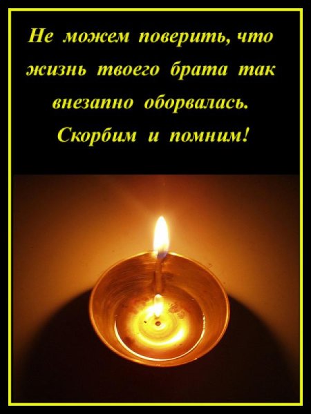 Соболезную утрате