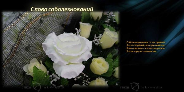 Открытки соболезнования и скорби