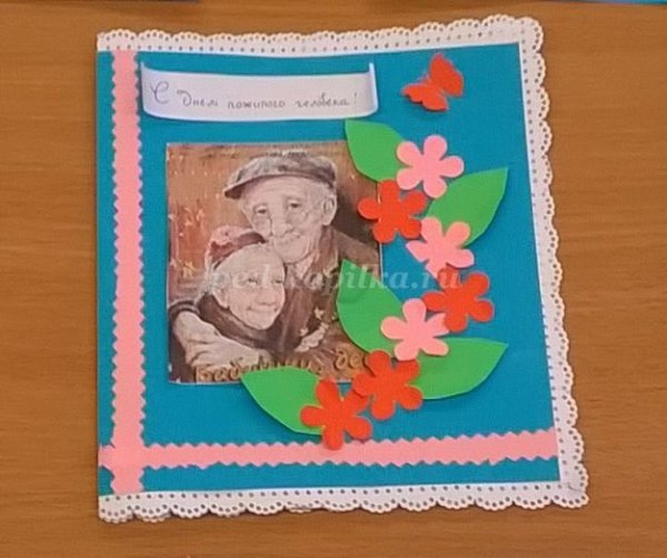 Открытка ко Дню пожилого человека своими руками
