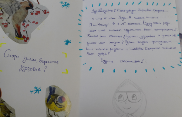 Письмо пожилому человеку