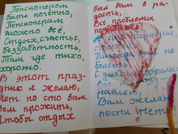 Письмо пожилым людям