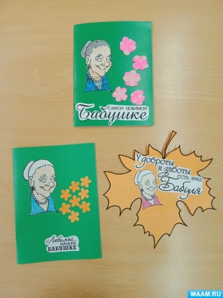 Аппликация ко Дню пожилых людей