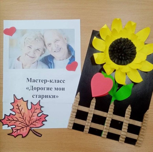 Аппликация ко Дню пожилых людей