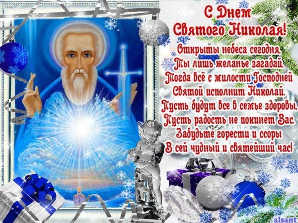 Гиф с днем Святого Николая Чудотворца 19 декабря