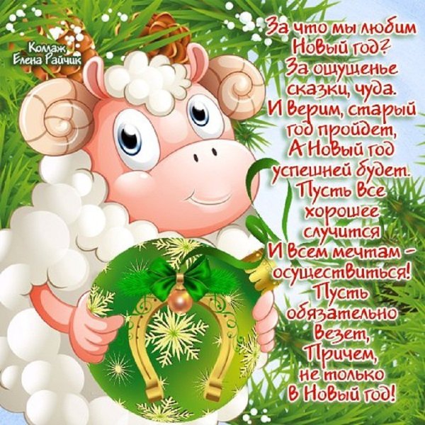 Поздравление с новым годом 2021