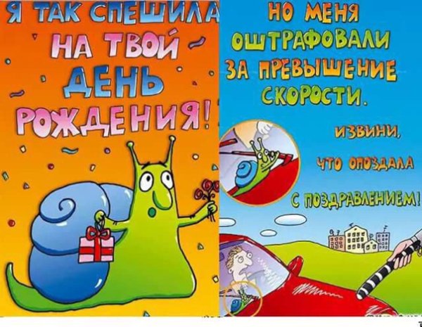 Поздравление с прошедшим днем рождения