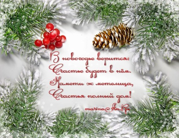 С наступающим годом