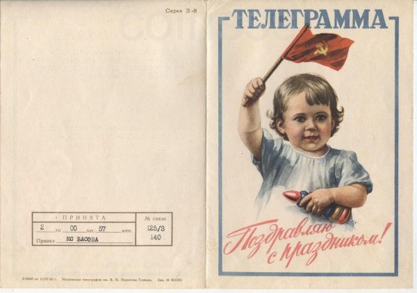 Открытка в стиле СССР