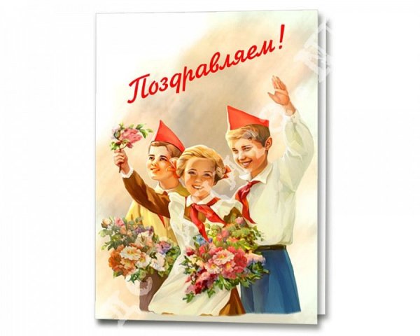 Пионерские открытки