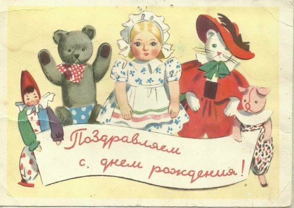 Открытки с куклами с днем рождения