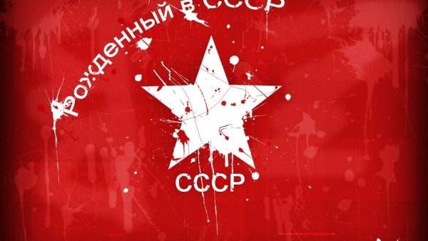 День рождения в стиле СССР