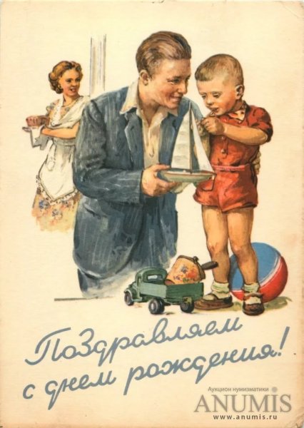 Советские ретро открытки с днем рождения