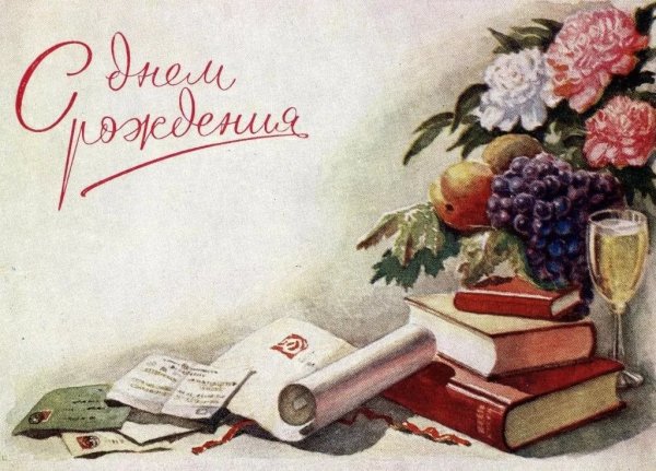 Всратые открытки на день рождения