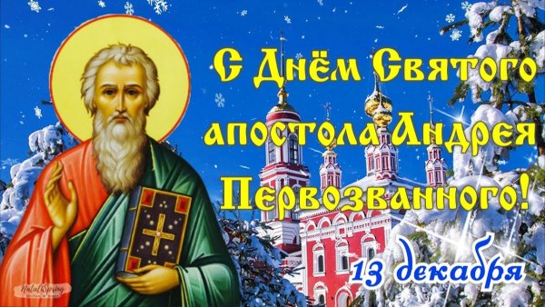 13 Декабря день какого Святого видео открытка