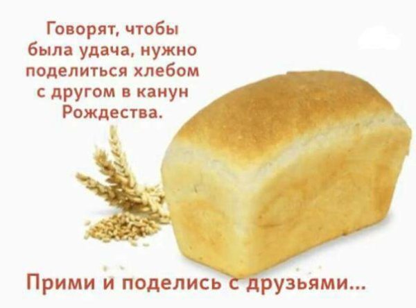 Хлеб на новогоднем столе