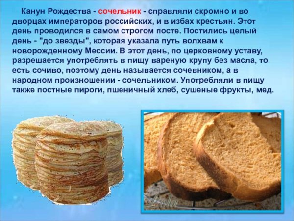 Рождественский сочельник сочиво